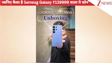 Samsung Galaxy S26 Ultra Unboxing: धांसू कैमरा और जबरदस्त डिस्प्ले, कैसा है ये फोन