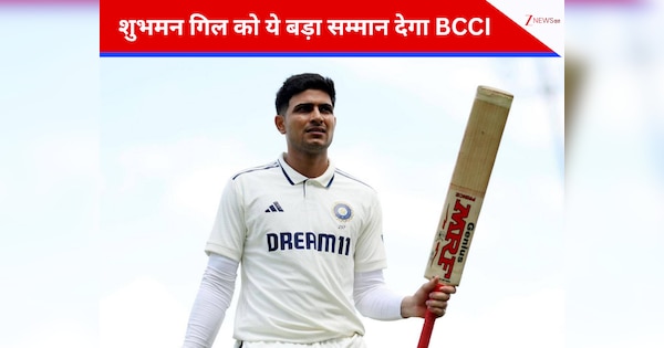 टी20 वर्ल्ड कप की टीम से किया गया था ड्रॉप, अब शुभमन गिल को ये बड़ा सम्मान देगा BCCI! सामने आई बड़ी वजह