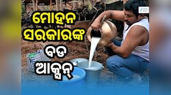 ଲାଇସେନ୍ସ ବିନା ବିକି ପାରିବେନି କ୍ଷୀର, ସରକାର ନେଲେ ବଡ ପଦକ୍ଷେପ !