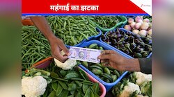 उधर युद्ध इधर भारत में महंगाई का झटका, फरवरी में  3.21% पर पहुंच गई रिटेल महंगाई
