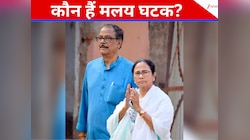 कौन हैं TMC नेता मलय घटक, आखिर क्यों बन गए ममता बनर्जी के कोपभाजन का शिकार?