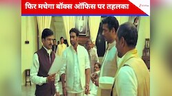 45 करोड़ की वो फिल्म…. जिसने 15 साल पहले की 3 गुना ज्यादा कमाई, अब सीक्वल की तैयारी 