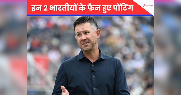 T20 World Cup 2026: रिकी पोंटिंग ने चुनी टूर्नामेंट की \'बेस्ट-5\' टीम, नंबर 1 पर इंग्लैंड का तूफानी खिलाड़ी, भारत के 2 खिलाड़ियों ने उड़ाया गर्दा