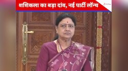 नई पार्टी, नया चुनाव चिह्न… AIADMK से अलग होकर शशिकला ने फिर शुरू की राजनीतिक पारी
