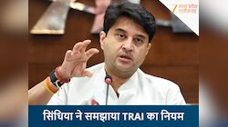 रिचार्ज खत्म होने पर नहीं कटेगा फोन! सिंधिया ने समझाया TRAI का '90 दिन वाला नियम'