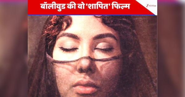 शापित मानी जाने वाली बॉलीवुड फिल्म 'लंव एंड गॉड' की कहानी