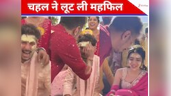 कुलदीप की हल्दी सेरेमनी में जमकर नाचे युजवेंद्र चहल, दोस्त और वंशिका के साथ की मस्ती