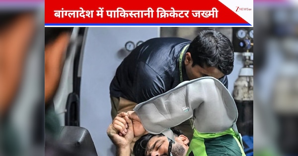 Pakistan vs Bangladesh: मैदान पर बुरी तरह जख्मी हुआ पाकिस्तानी क्रिकेटर, बाल-बाल बची जान, अस्पताल में भर्ती