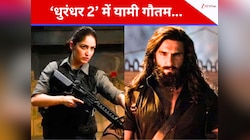 ‘धुरंधर 2’ में दिखेगा यामी गौतम का खतरनाक एक्शन अवतार! हमजा से होगा आमना-सामना