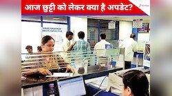 आज शन‍िवार का द‍िन...देशभर के बैंकों में काम होगा या नहीं; यहां जान‍िए पूरा अपडेट