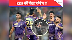 हर्षित राणा के बिना भी धांसू है KKR की प्लेइंग 11, ओपनिंग जोड़ी दिख रही बेहद खतरनाक