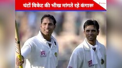 357 रन.. जब विकेट की भीख मांगते रहे ऑस्ट्रेलियाई, 2 बैटर्स ने लिखी थी जीत की इबारत
