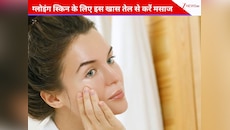 रात को सोने से पहले इस खास तेल से करें चेहरे की मसाज, सुबह तक मिलेगी ग्लोइंग स्किन 