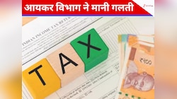 इनकम टैक्स का ईमेल देखकर घबराए टैक्सपेयर्स, जानिए विभाग ने क्या कहा?