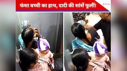 लिफ्ट में फंसा बच्ची का हाथ, मुश्किल से बची जान; लापरवाही पड़ सकती थी भारी