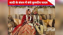 शादी के बंधन में बंधे कुलदीप यादव, मसूरी में लिए सात फेरे, सामने आई जश्न की तस्वीरें