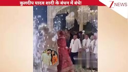 भारतीय क्रिकेटर Kuldeep Yadav गर्लफ्रेंड Vanshika संग विवाह के बंधन में बंधे, धूम-धाम से रचाई शादी, वीडियो देखें
