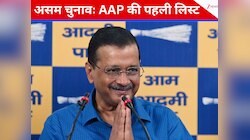 असम 2026 के विधानसभा चुनावों के लिए AAP की पहली लिस्ट आई, 14 उम्मीदवारों के नाम जारी
