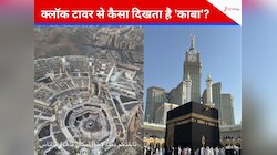 क्लॉक टावर के टॉप से कैसा दिखाई देता है 'मक्का' का नजारा? ईद से पहले वायरल हुआ VIDEO