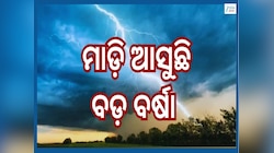 Heavy Rain Alert: ୨୦ ଟି ରାଜ୍ୟରେ ଭୟଙ୍କର ବର୍ଷା ଏବଂ ଝଡ଼ତୋଫାନ, ୫୦ ରୁ ୬୫ କିଲୋମିଟର ବେଗରେ ବ