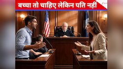 पति के स्पर्म से बच्चा तो चाहिए लेकिन... हाईकोर्ट में महिला की अजीबो-गरीब डिमांड 