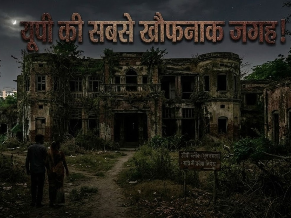 meerut gp block haunted place up scary ghost story | रात होते ही गूंजने ...