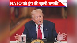 साथ नहीं दिया तो NATO को हो जाएगी मुश्किल... ट्रंप ने पूरे यूरोप को दी धमकी