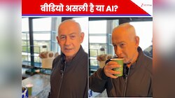 नेतन्याहू का कॉफी शॉप वाला वीडियो असली है या AI का कमाल? जानिए Grok का जवाब
