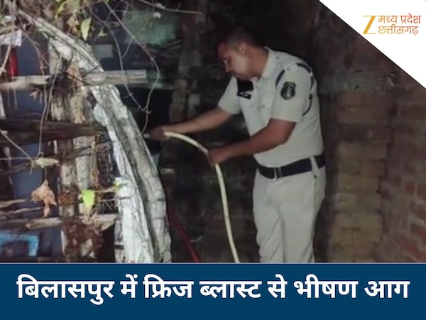 बिलासपुर में फ्रिज फटने से घर बना आग का गोला, जिंदा जली महिला, लपटों के कारण नहीं निकल पाई बाहर 