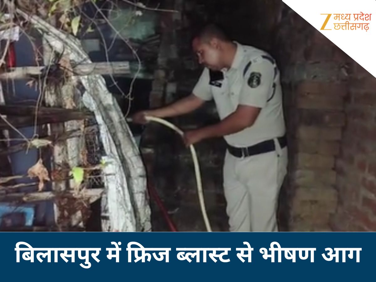 बिलासपुर में फ्रिज फटने से घर बना आग का गोला, जिंदा जली महिला, लपटों के कारण नहीं निकल पाई बाहर बिलासपुर में फ्रिज फटने से घर बना आग का गोला, जिंदा जली महिला, लपटों के कारण नहीं निकल पाई बाहर