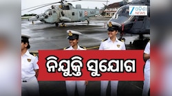 indian navy agniveer recruitment 2026: ଭାରତୀୟ ନୌସେନାରେ ଅଗ୍ନିବୀର ନିଯୁକ୍ତି ଘୋଷଣା !