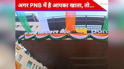 PNB ग्राहकों के लिए जरूरी खबर; ये काम नहीं किया तो बंद हो सकता है आपका बैंक खाता