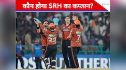 IPL 2026 में कौन होगा SRH का कप्तान? पैट कमिंस की जगह लेने को तैयार ये 3 सुपरस्टार