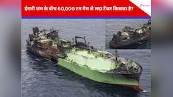 900 मीट्रिक टन फ्यूल और 60 हजार टन गैस से भरा तेल जहाज समंदर में क्यों भटक रहा?