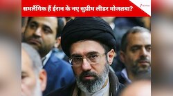 खामेनेई अपने बेटे मोजतबा को मानते थे 'नाकाबिल', फैमिली लाइफ थी तबाह! बड़ा खुलासा