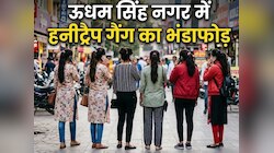 फोन से फंसाया, सुनसान में बुलाया… बनाया अश्लील वीडियो और मांगे 50 लाख! 6 गिरफ्तार