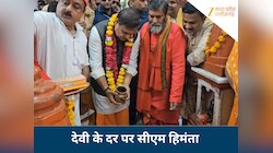 असम में बजा चुनावी डंका, MP पहुंचे CM हिमंता शर्मा, प्रसिद्ध मंदिर में की विशेष पूजा