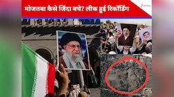‘कुछ किलो मांस’ में मिले ईरानी जनरल, टुकड़ों में दामाद की खोपड़ी, कैसे बच गए मोजतबा?