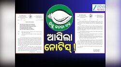 ବିଜେଡିର ୬ ବିଧାୟକଙ୍କୁ କାରଣ ଦର୍ଶାଅ ନୋଟିସ୍ !