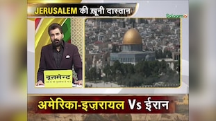 इस्लाम, यहूदी और ईसाई की धार्मिक किताबों में येरुसलम; शहर पर सभी का दावा