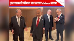 'मैं जिंदा हूं...' अमेरिकी दूत के साथ नेतन्याहू के वीडियो पर क्यों खड़ा हुआ बवाल?