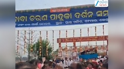 Odisha News:କେନ୍ଦୁଝରରେ ପହଞ୍ଚିଛି ଶିରିଡି ସାଇଙ୍କ ଚରଣ ପାଦୁକା 