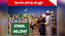 20 या 21 मार्च... कब है ईद की छुट्टी, किन राज्यों में स्कूल रहेंगे बंद?