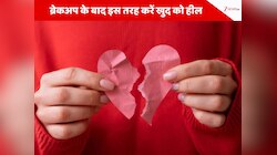 ब्रेकअप के बाद इस तरह करें खुद को हील, मूव ऑन होगा आसान 