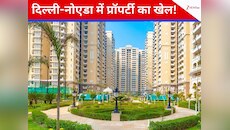 नोएडा में प्रॉपर्टी का गजब खेल! फ्लैट 1 करोड़...देने पड़ रहे 2.25 करोड़; समझ‍िए खेला