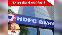 'बैंक में 2 साल से...', HDFC के चेयरमैन का अचानक इस्‍तीफा और एक लाख करोड़ हो गया खाक