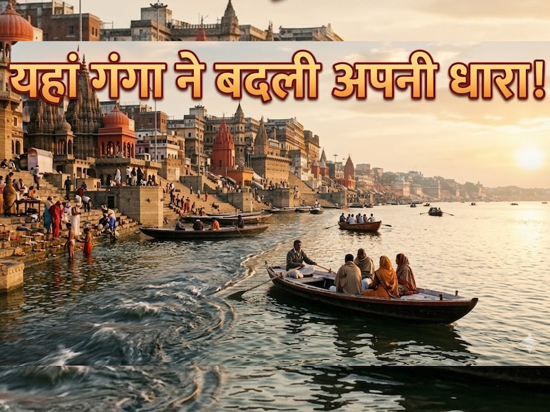 do you know Where river Ganga flows in reverse ganga nadi kahan ulti ...