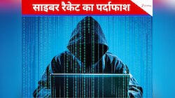 कॉल सेंटर से चलता था करोड़ों का फ्रॉड, इंटरनेशनल साइबर रैकेट का पर्दाफाश