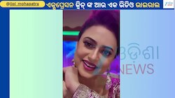 Actress Lipi Video: ପୁଣିଥରେ ଭାଇରାଲ ହେଲା ଅଭିନେତ୍ରୀ ଲିପି ମହାପାତ୍ରଙ୍କ ଏହି ଭିଡିଓ