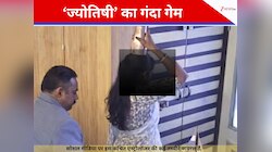 'शारीरिक संबंध नहीं बनाएगी तो पति...', 3 साल रेप करने वाले ज्योतिषी की काली करतूत